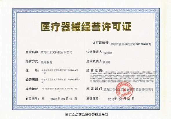 醫(yī)療器械經(jīng)營許可證
