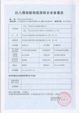 出入境檢驗檢疫報檢企業備案表