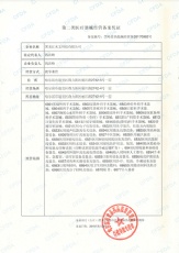 第二類醫療器械經營備案憑證